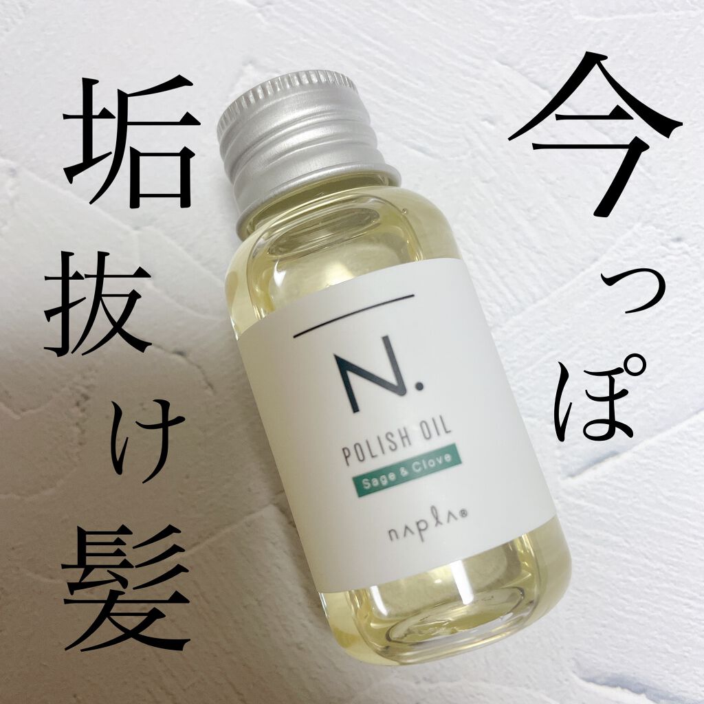 N. ポリッシュオイル/N./ヘアオイルを使ったクチコミ(1枚目)