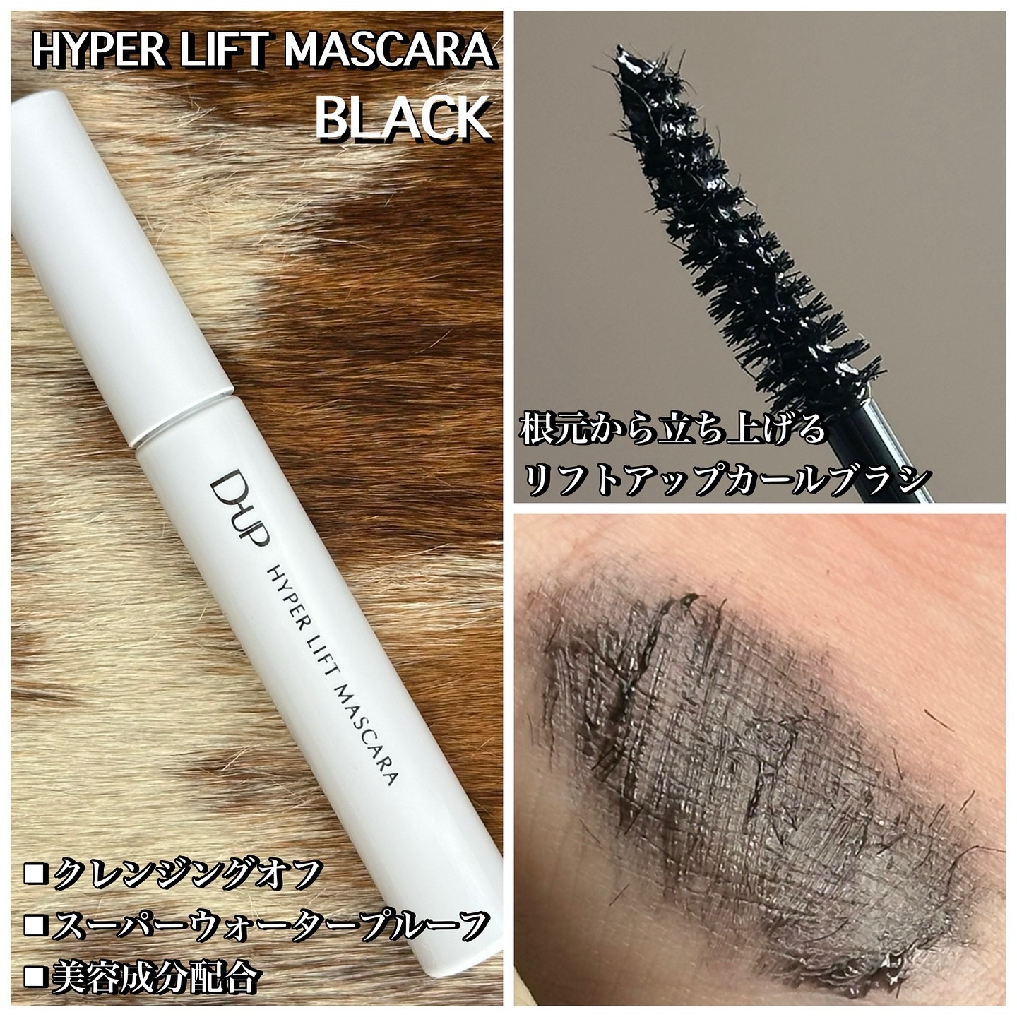 ハイパーリフトマスカラ/D-UP/マスカラを使ったクチコミ（2枚目）