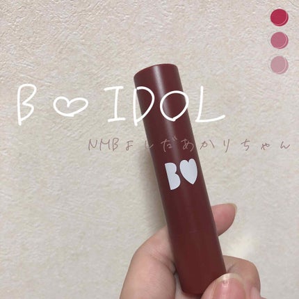 つやぷるリップR/b idol/口紅を使ったクチコミ(1枚目)