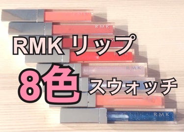 RMK リップジェリーグロス/RMK/リップグロスを使ったクチコミ（1枚目）