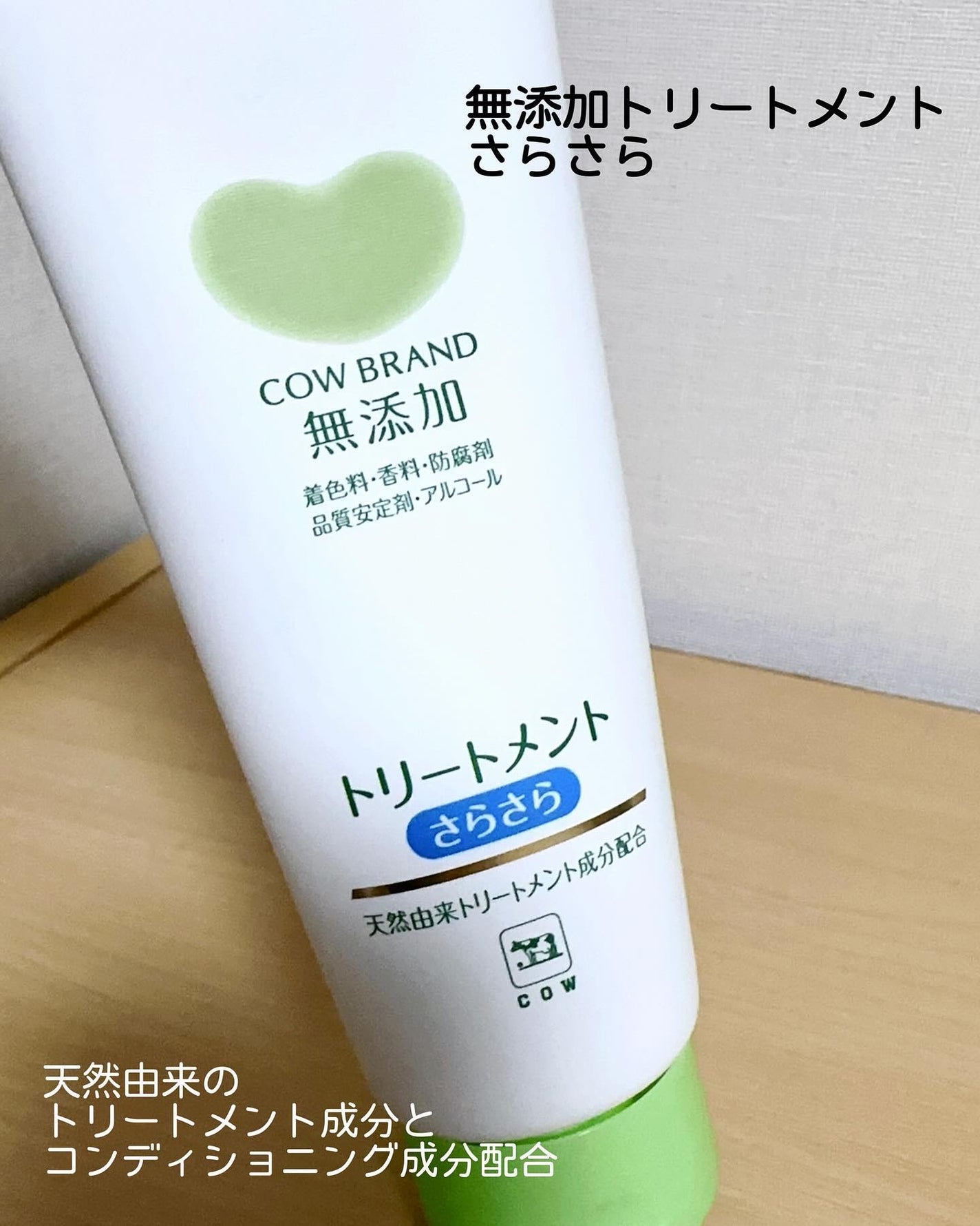 シャンプー・トリートメント さらさら/カウブランド無添加/シャンプー・コンディショナーを使ったクチコミ(4枚目)