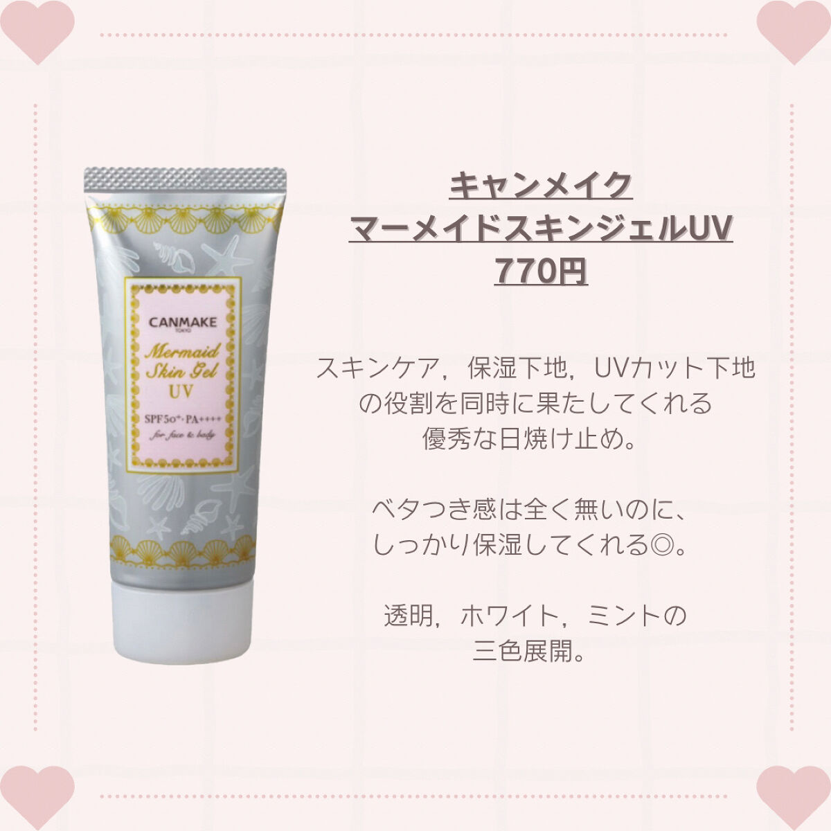 マーメイドスキンジェルUV/キャンメイク/日焼け止めジェルを使ったクチコミ（3枚目）