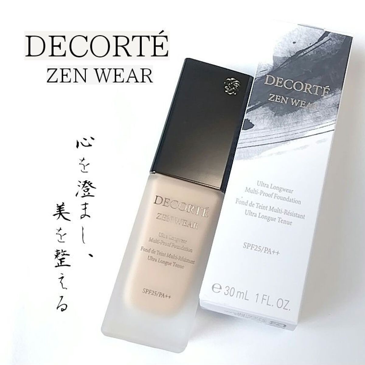 ゼン ウェア フルイド/DECORTÉ/リキッドファンデーションを使ったクチコミ（1枚目）