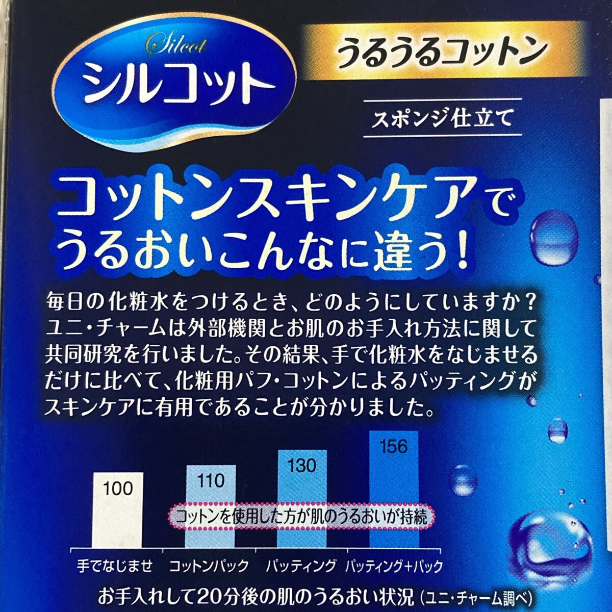 シルコット うるうるコットン/シルコット/コットンを使ったクチコミ（2枚目）