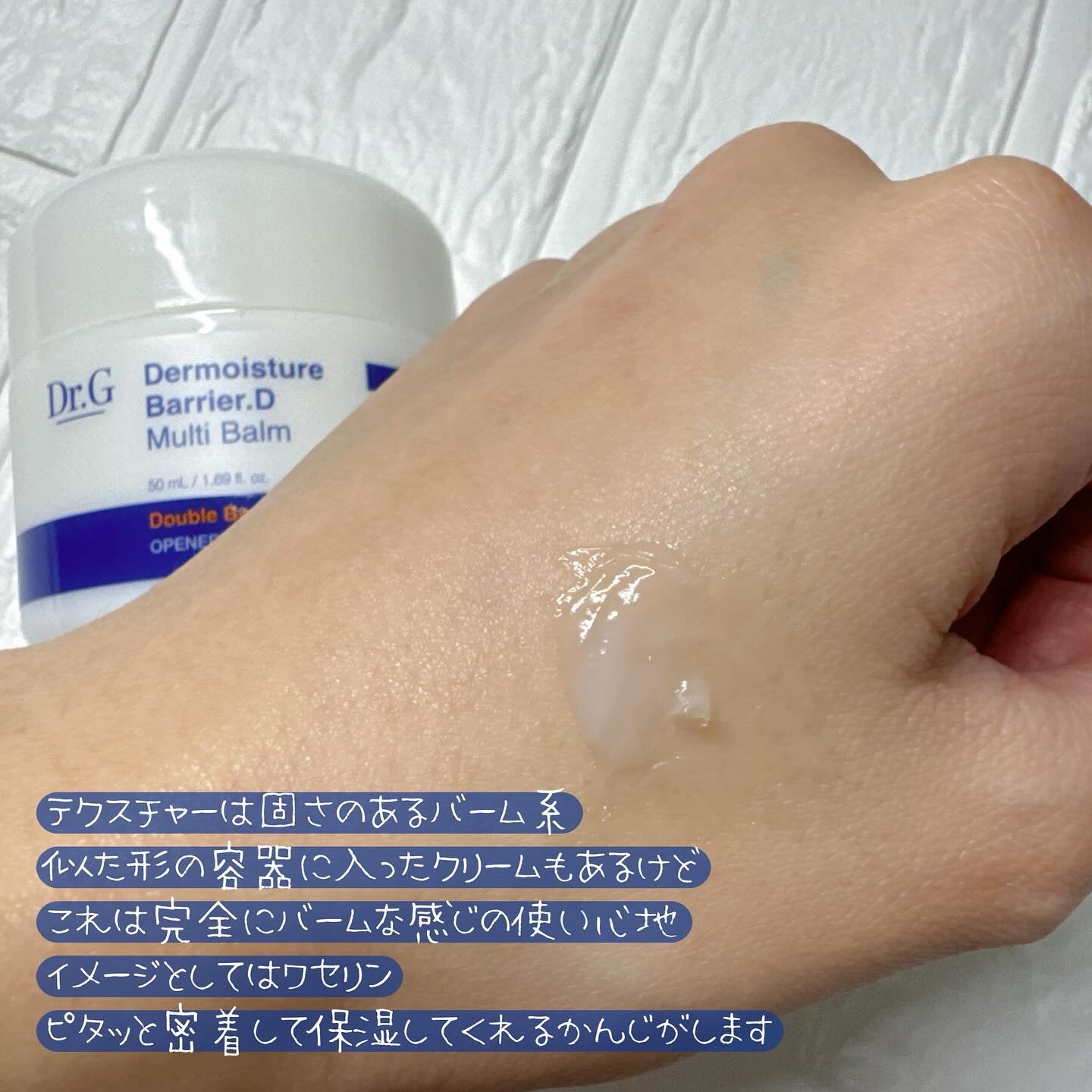 ザモイスチャーバリアDマルチバーム/Dr.G/フェイスバームを使ったクチコミ（2枚目）
