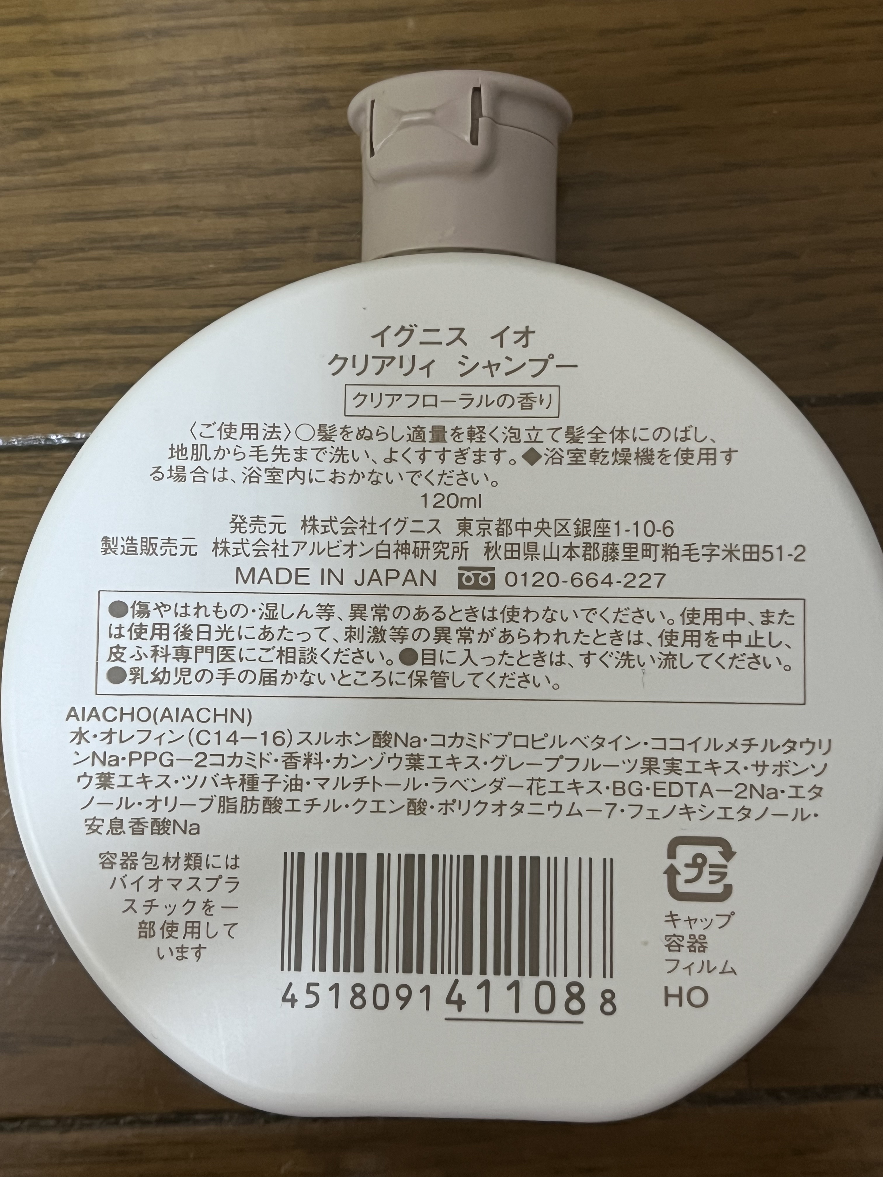 IGNIS イグニス イオ クリアリイ シャンプーのクチコミ「IGNISのイグニス イオ クリアリイ シャンプーです。試供品をいただいて使って、良かったので.....」（2枚目）