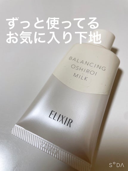 エリクシール ルフレ バランシング おしろいミルク/エリクシール/乳液を使ったクチコミ(1枚目)