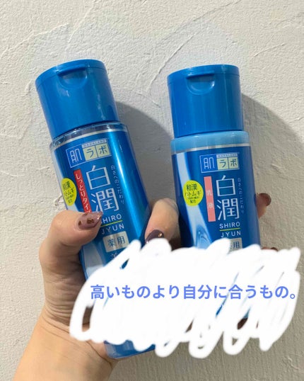 白潤 薬用美白化粧水/肌ラボ/化粧水を使ったクチコミ(1枚目)