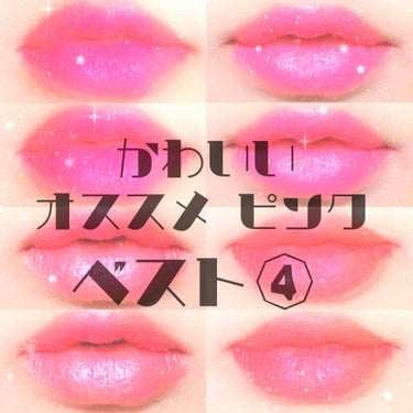 mero on LIPS 「こんにちは‼︎meroです🧸💗今回はお気に入りのリップの中から..」（1枚目）