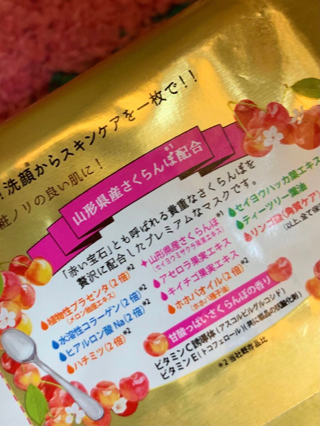 目ざまシート 豊潤果実の濃密タイプ/サボリーノ/シートマスク・パックを使ったクチコミ(5枚目)