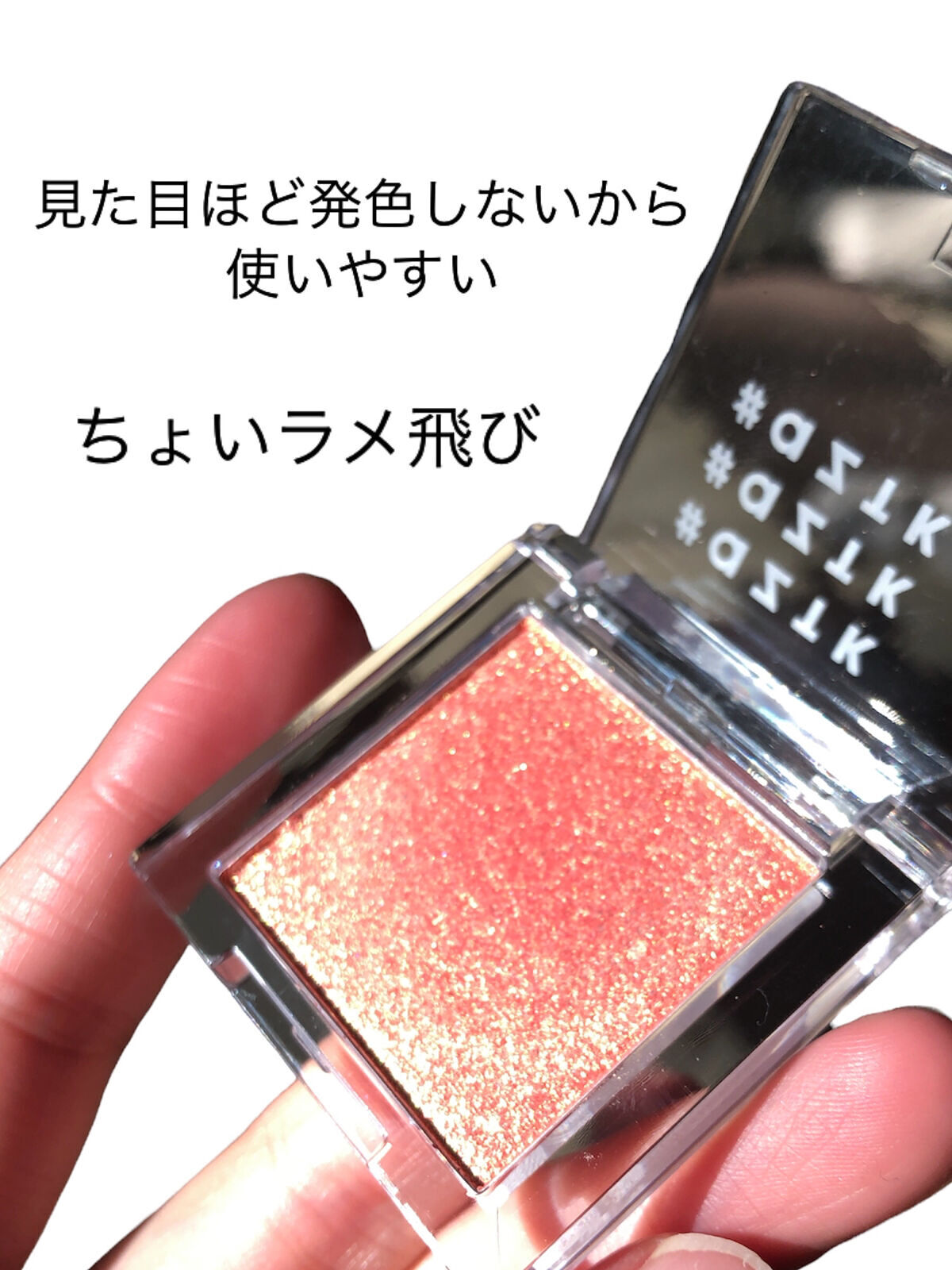 シングルアイシャドウ 06 ピンクダイヤモンド/aZTK/単色アイシャドウを使ったクチコミ（2枚目）