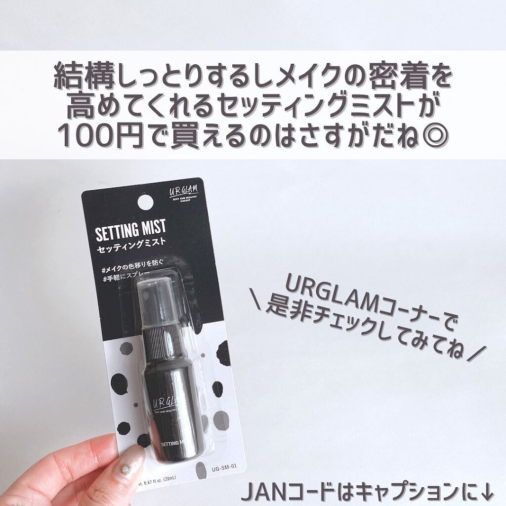 セッティングミスト/U R GLAM/ミスト状化粧水を使ったクチコミ(9枚目)