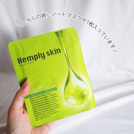 Hemplyskinフェイシャルパック/Hemplyskin/シートマスク・パックを使ったクチコミ(3枚目)