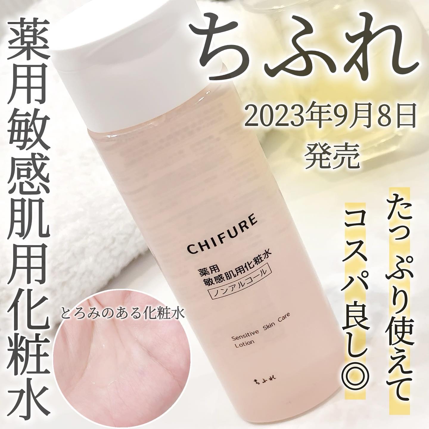 敏感肌用化粧水/ちふれ/化粧水を使ったクチコミ（1枚目）