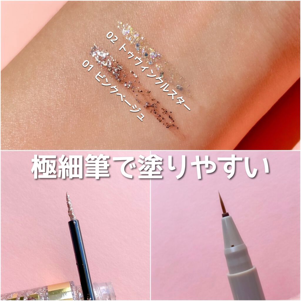 グリッターイルミネーションライナー/CipiCipi/リキッドアイライナーを使ったクチコミ(6枚目)