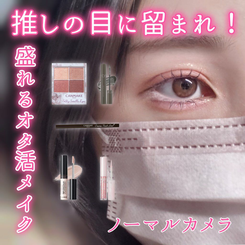 クリーミータッチライナー/キャンメイク/ジェルアイライナーを使ったクチコミ（1枚目）
