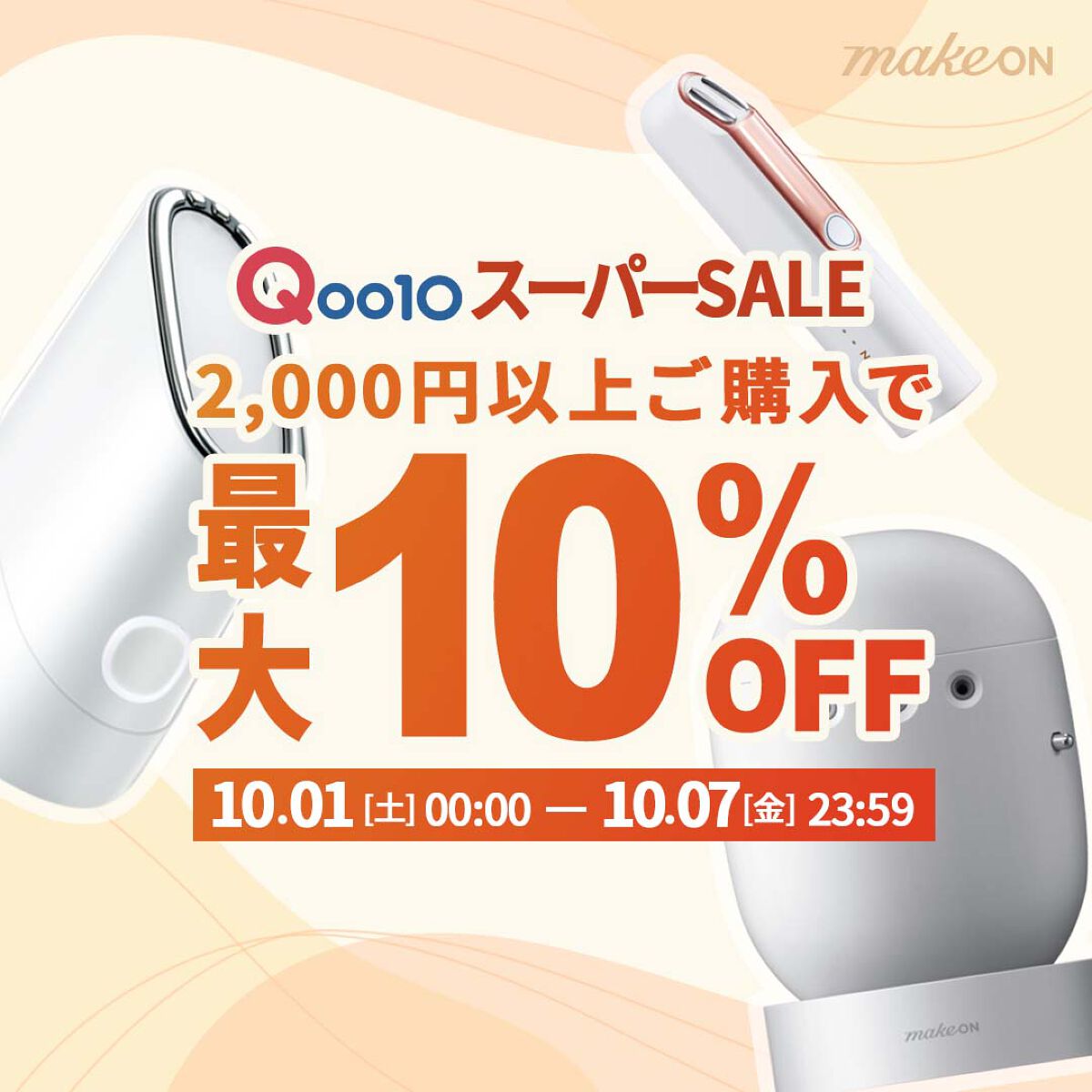 スキンライトセラピーII/Makeon/美顔器・マッサージを使ったクチコミ(1枚目)