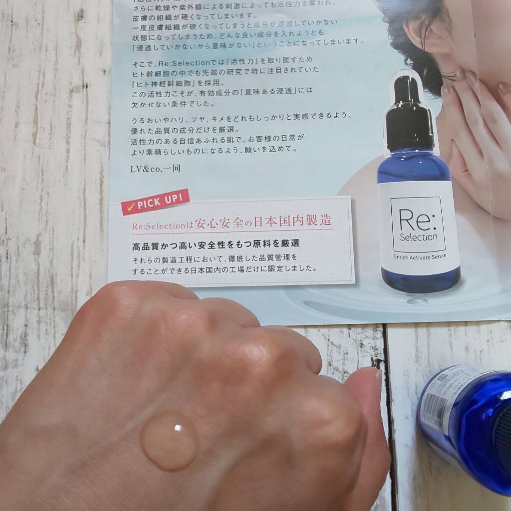 Enrich Activate Serum/Re:Selection/美容液を使ったクチコミ（1枚目）