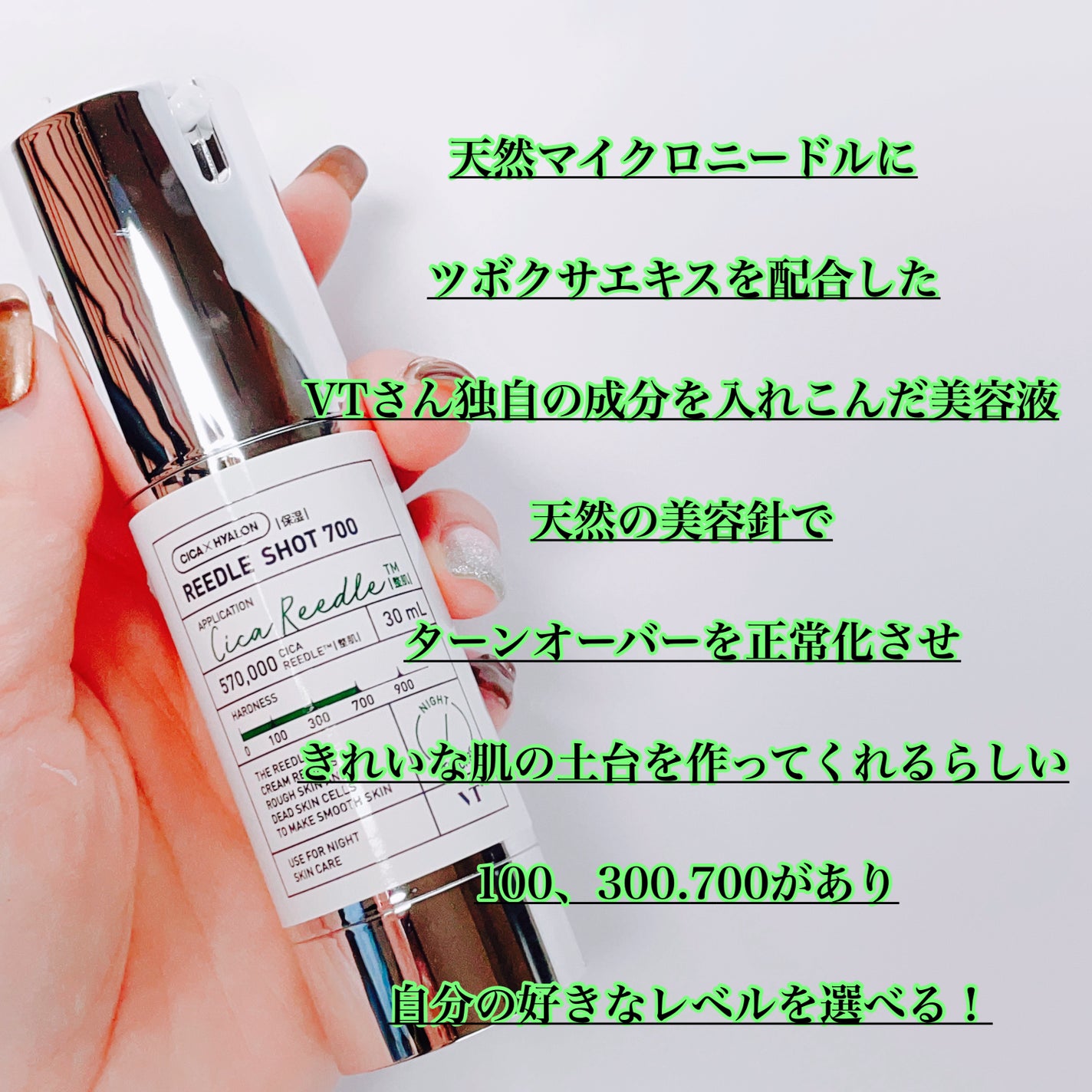 リードルショット700/VT/美容液を使ったクチコミ(3枚目)