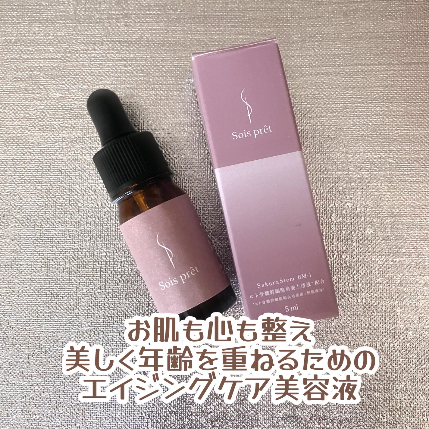 ソワプレ美容液/Sois prêt/美容液を使ったクチコミ(2枚目)