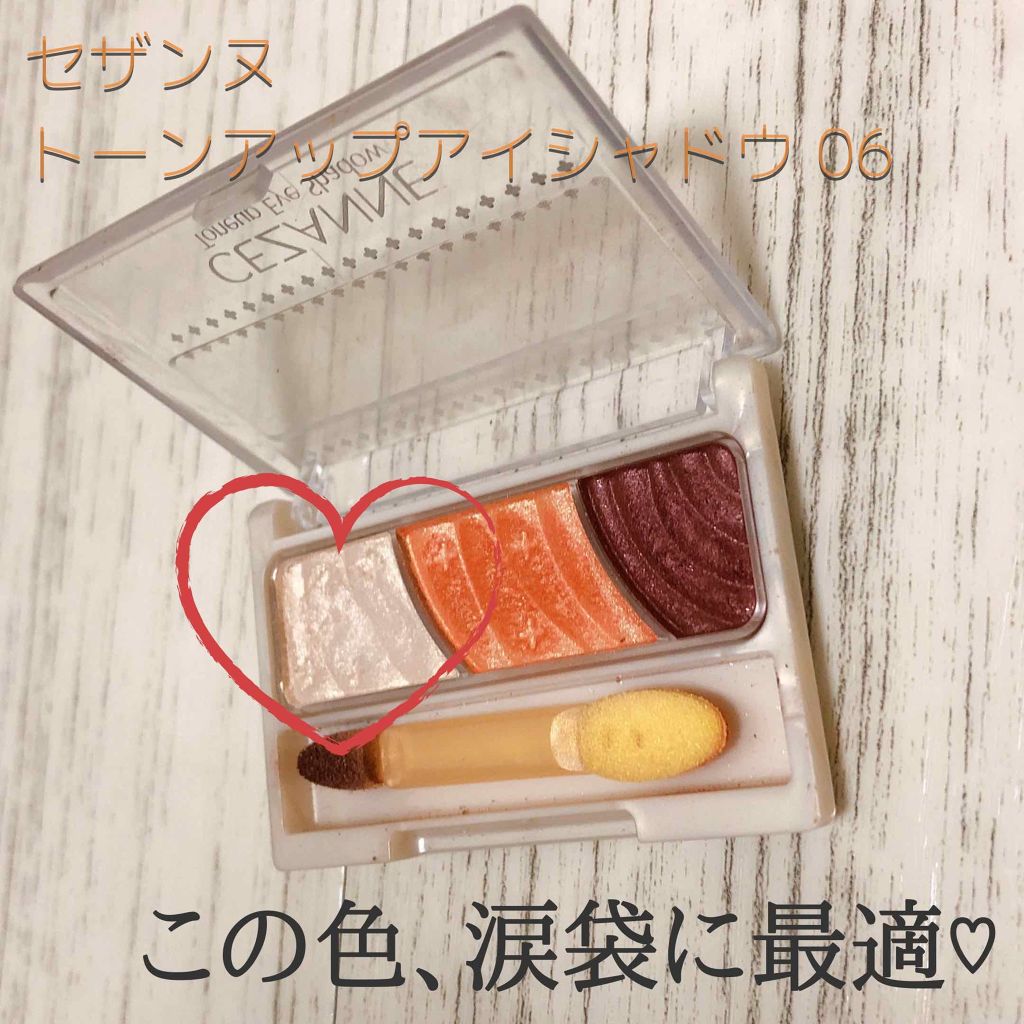 トーンアップアイシャドウ/CEZANNE/アイシャドウパレットを使ったクチコミ(1枚目)