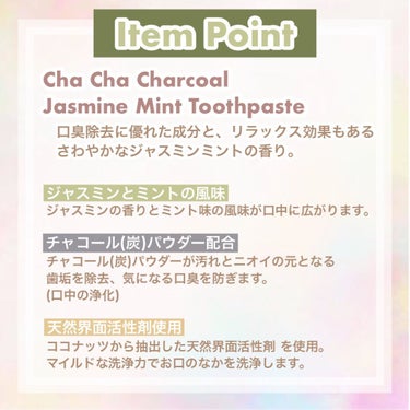 Cha Cha Charcoal Jasmin Mint Toothpaste/unpa/歯磨き粉を使ったクチコミ（2枚目）