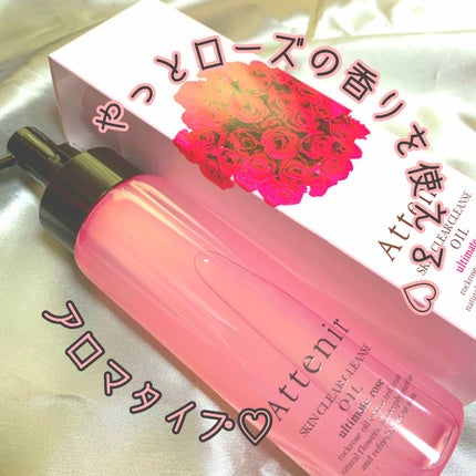 スキンクリア クレンズ オイル ローズの香り/アテニア/オイルクレンジングを使ったクチコミ(1枚目)