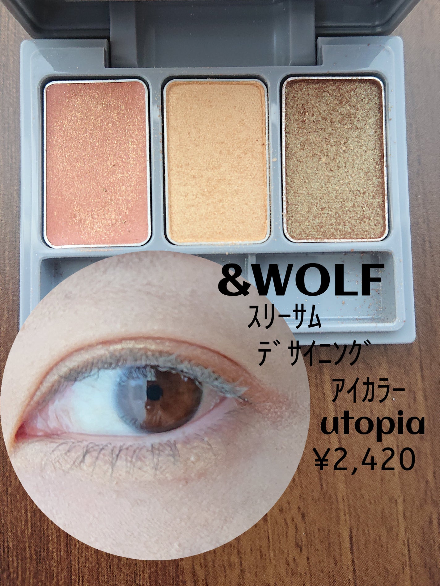 スリーサムデザイニングアイカラー/& WOLF/アイシャドウパレットを使ったクチコミ(1枚目)