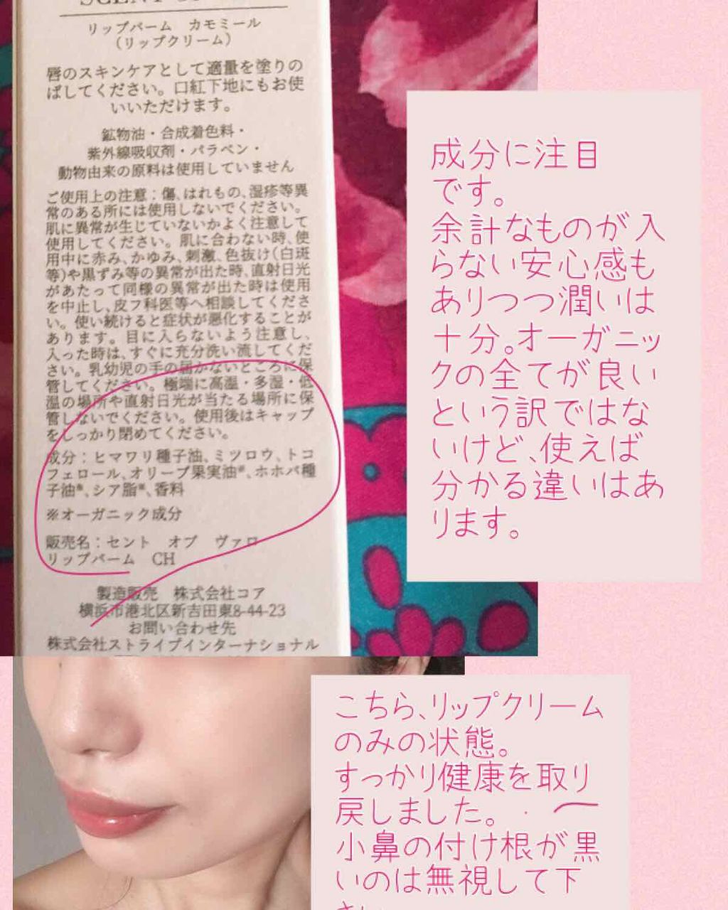 リップバーム/SCENT OF Varo(セント・オブ・ヴァロ)/リップバームを使ったクチコミ（2枚目）