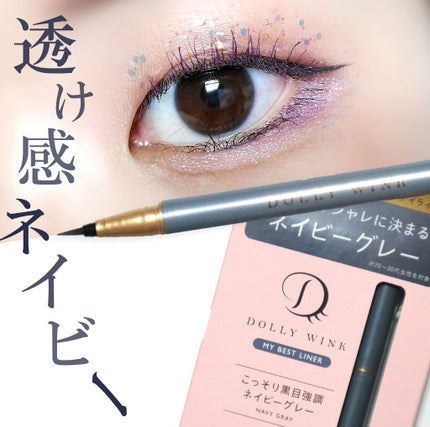 マイベストライナー/ドーリーウインク/リキッドアイライナーを使ったクチコミ(1枚目)