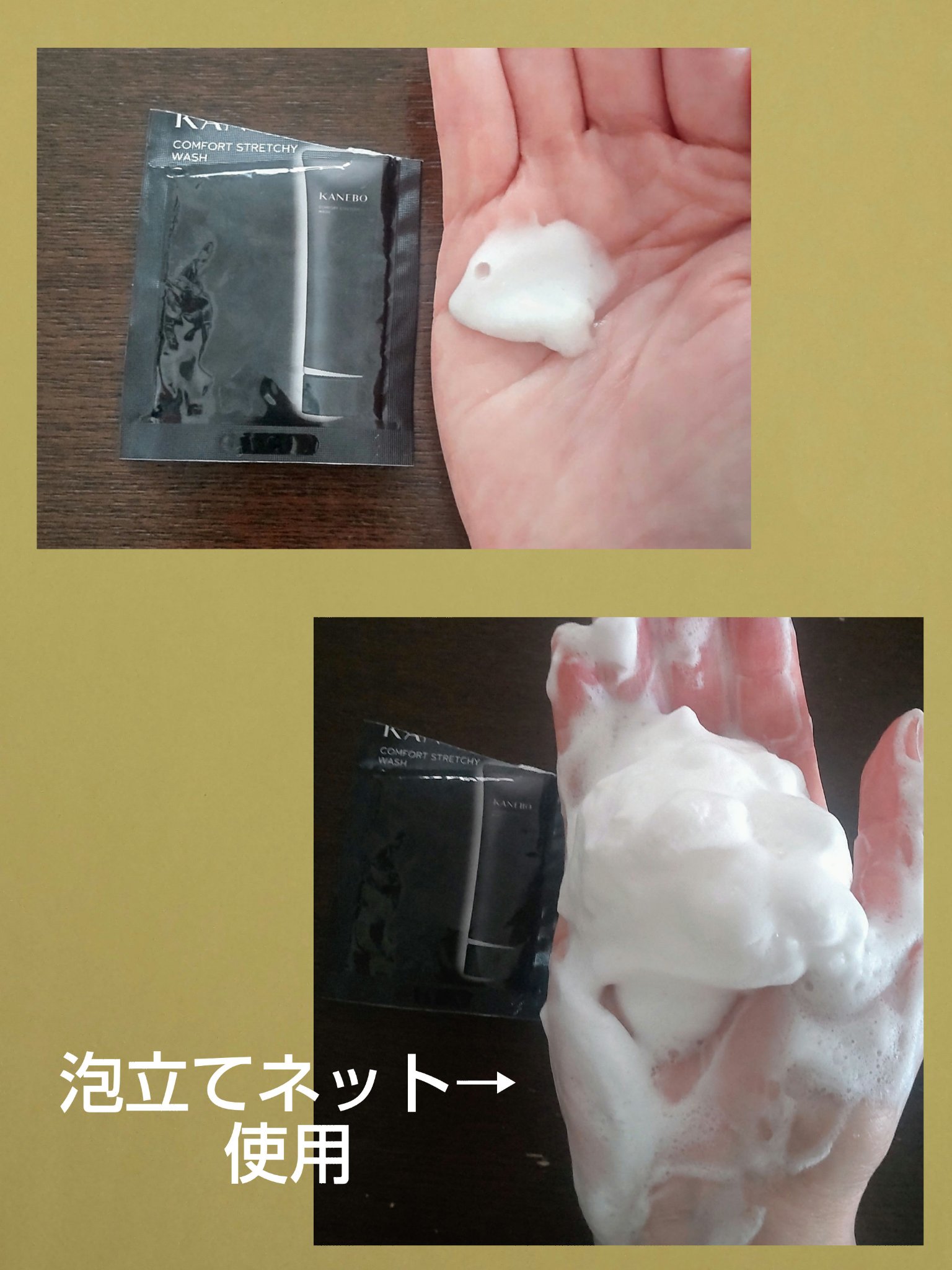 カネボウ コンフォート ストレッチィ ウォッシュ/KANEBO/洗顔フォームを使ったクチコミ（2枚目）