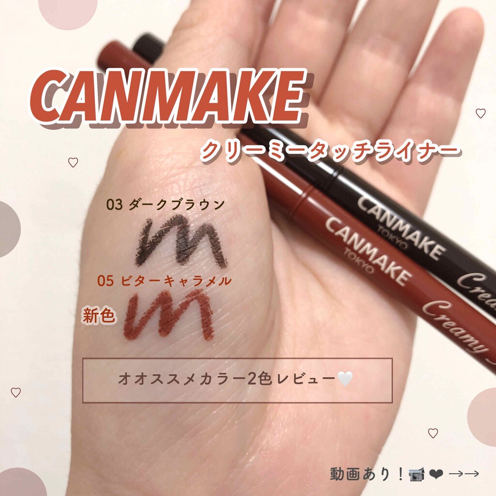 クリーミータッチライナー/キャンメイク/ジェルアイライナーを使ったクチコミ(1枚目)