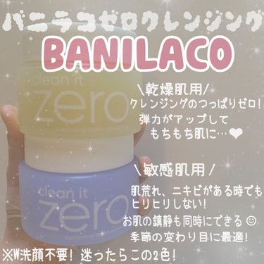 クリーンイットゼロ クレンジングバーム オリジナル/banilaco/クレンジングバームを使ったクチコミ（1枚目）