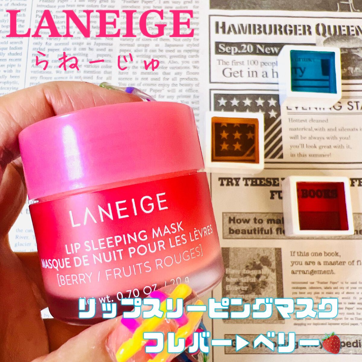 リップスリーピングマスク/LANEIGE/リップバームを使ったクチコミ(1枚目)