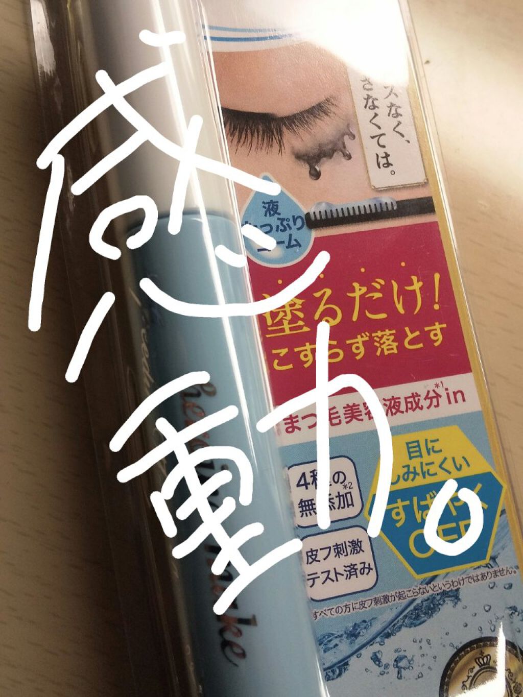 ヒロインメイクＳＰ スピーディーマスカラリムーバー/ヒロインメイク/ポイントメイクリムーバーを使ったクチコミ（1枚目）