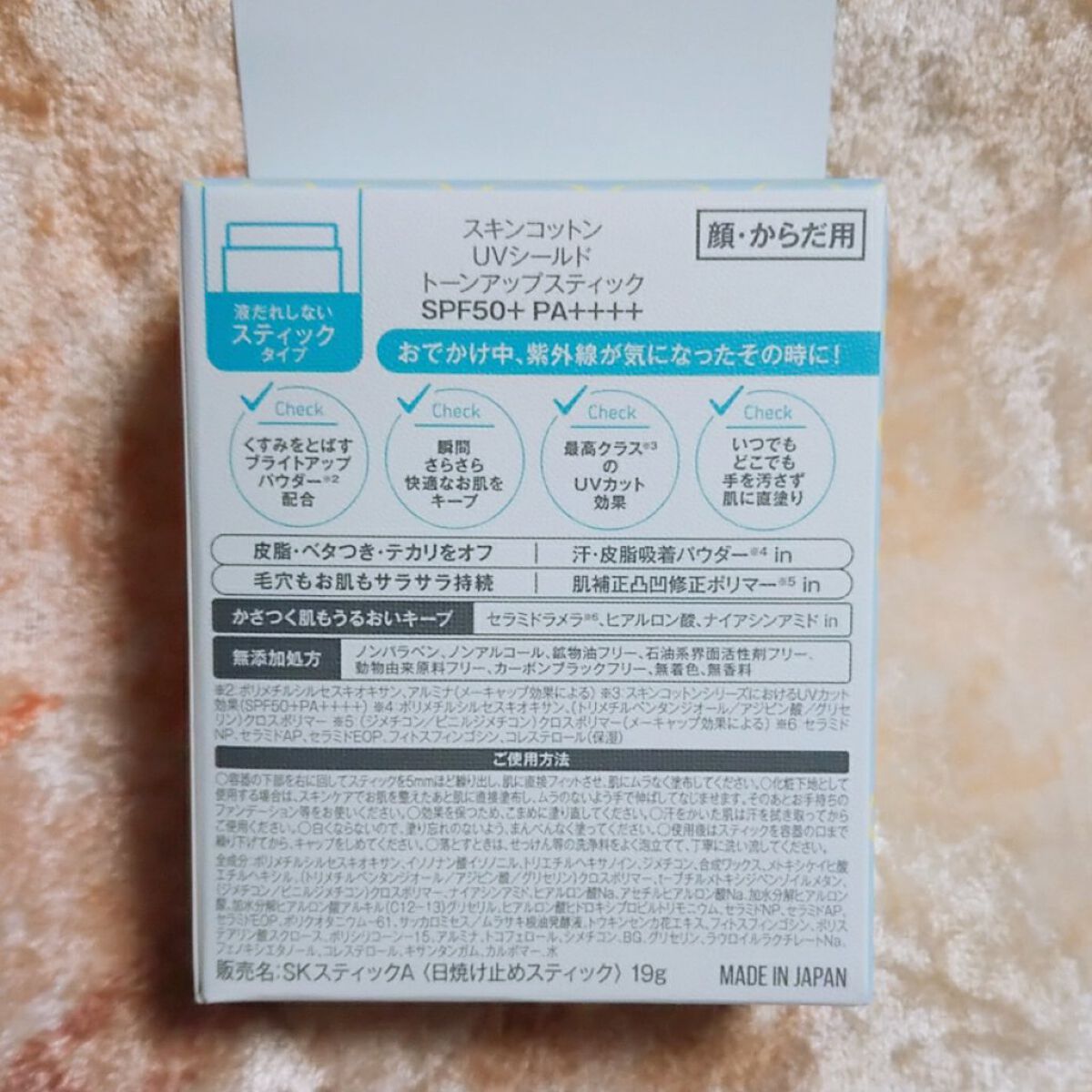 UVシールド トーンアップスティック/スキンコットン/日焼け止めスティックを使ったクチコミ(6枚目)