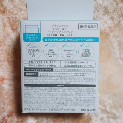 UVシールド トーンアップスティック/スキンコットン/日焼け止めスティックを使ったクチコミ(6枚目)