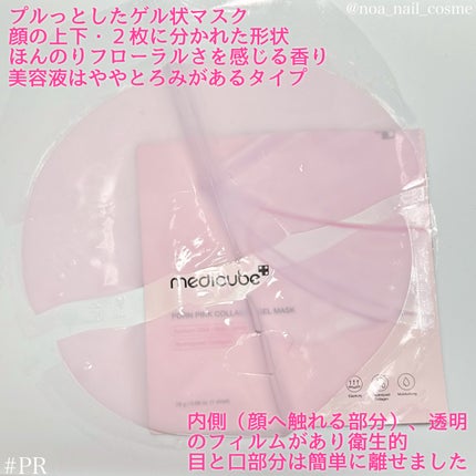 PDRNピンクコラーゲンゲルマスク/MEDICUBE/シートマスク・パックを使ったクチコミ(2枚目)