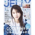 JELLY 2020年3月号