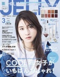 JELLYJELLY 2020年3月号