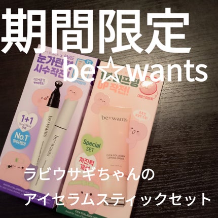シカコラーゲンリフティングクリーム/be wants/フェイスクリームを使ったクチコミ(1枚目)
