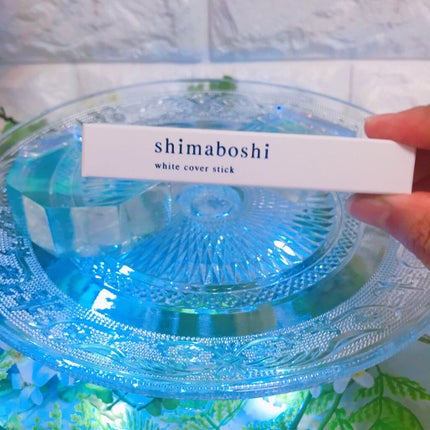 ホワイトカバースティック/shimaboshi/化粧下地を使ったクチコミ(5枚目)