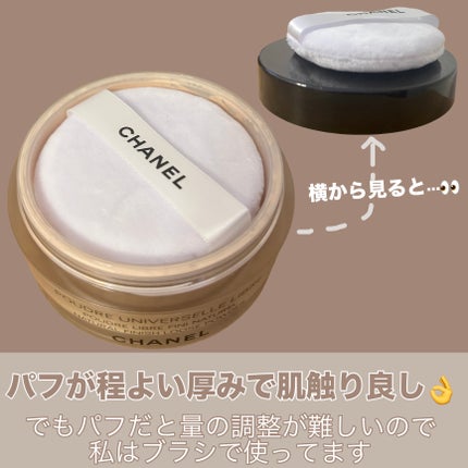 プードゥル ユニヴェルセル リーブル N/CHANEL/ルースパウダーを使ったクチコミ(3枚目)