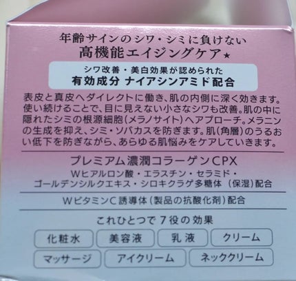 リンクルケア ホワイト モイストジェルクリーム/グレイスワン/オールインワン化粧品を使ったクチコミ(5枚目)