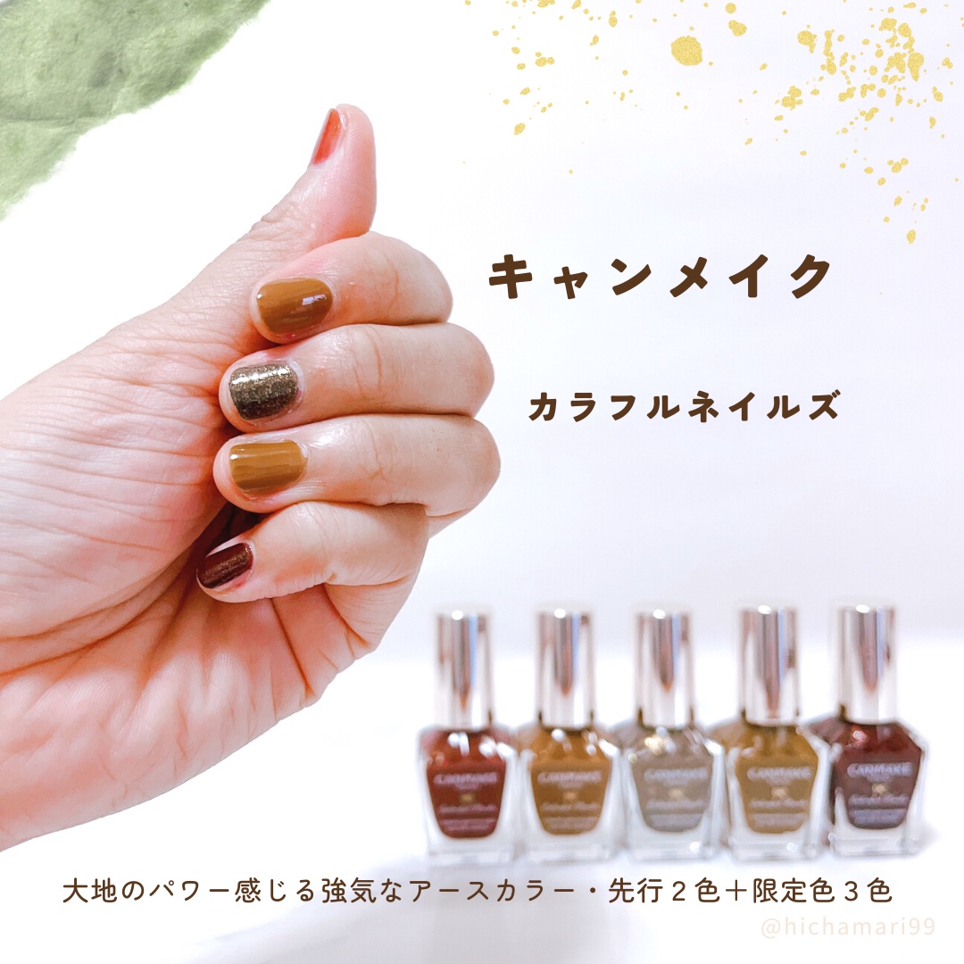 秋ネイルのネイルデザイン - キャンメイク カラフルネイルズ by ひちゃ