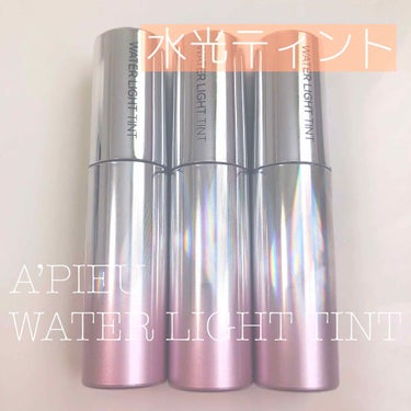 ❤︎A’PIEU WATER LIGHT TINT❤︎


SNSで話題になっていた水光ティントです。ずっと気になっていたのですがこの度やっと購入を決意！Qoo10で3本1375円のところクーポンなどを