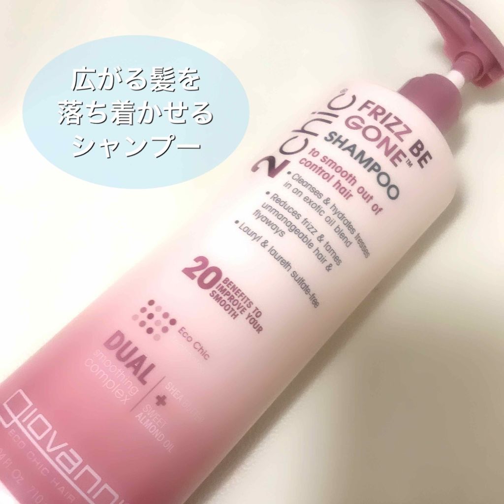 2chic フリッズビーゴーンシャンプー/コンディショナー/giovanni/市販シャンプーを使ったクチコミ（1枚目）