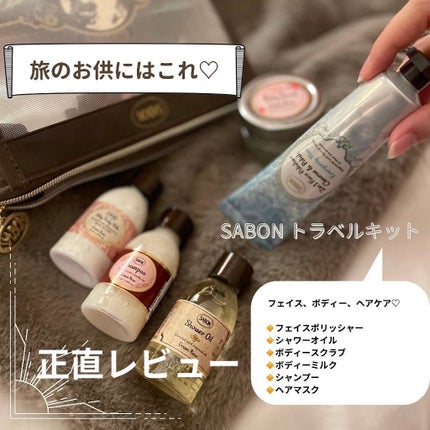 トラベルキット エッセンシャル グリーン・ローズ/SABON/トライアルキットを使ったクチコミ(1枚目)