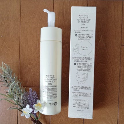 トリートメント クレンジング ミルク/COVERMARK/ミルククレンジングを使ったクチコミ(2枚目)