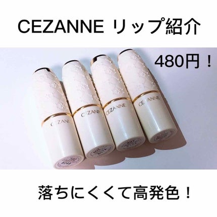 ラスティング リップカラーN/CEZANNE/口紅を使ったクチコミ(1枚目)